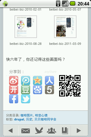 贝贝咖啡android手机浏览与客户端发布图解