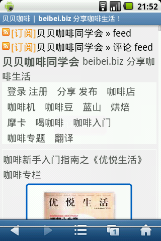 贝贝咖啡android手机浏览与客户端发布图解