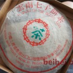 20110529咖啡爱好者的品味1993年份普洱茶聚会 普洱 