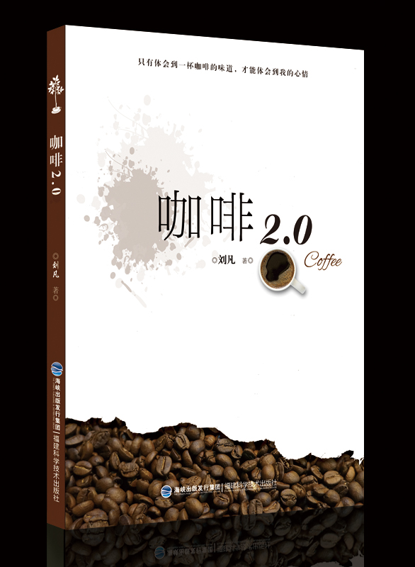 fengmian 《咖啡2.0》新书